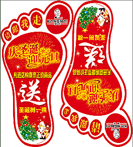 慶圣誕迎元旦腳丫海報