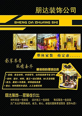 裝飾公司海報(bào)