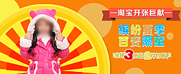 淘寶開(kāi)張