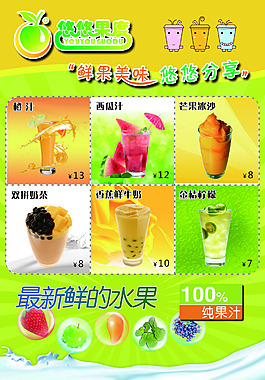 果汁