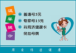 医院温馨提示语