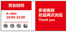 飯店營業時間  提示語