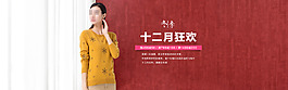 雙十二1920全屏海報(bào)羊絨狂歡