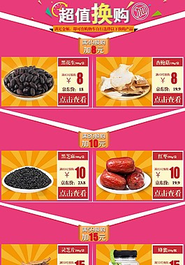 超值換購