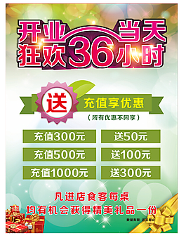 充值大優惠宣傳海報設計