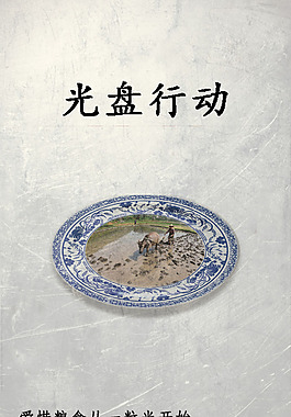 光盘行动