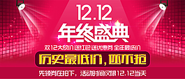 双十二年终盛典促销宣传海报psd下载