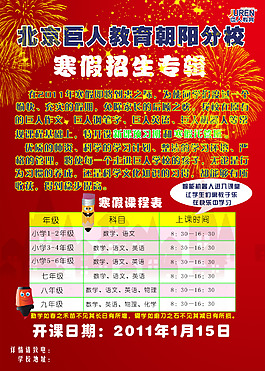 寒假招生傳單