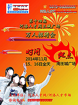 人才網招聘會宣傳單張