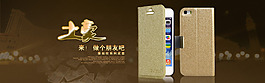 土豪手機皮套蠶絲紋海報