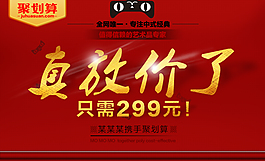 天貓聚劃算活動海報790px*480px