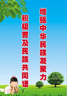 普通話宣傳標語展板