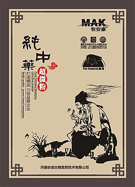 中醫李時珍