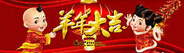 羊年大吉