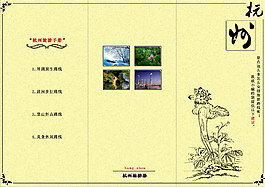 杭州宣傳冊的三折頁