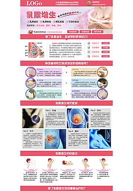 粉色乳腺增生站