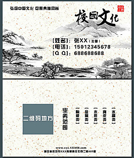 原創(chuàng)水墨中國風古典意境名片