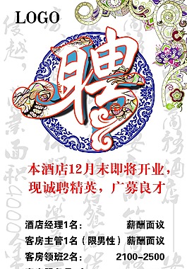 招聘