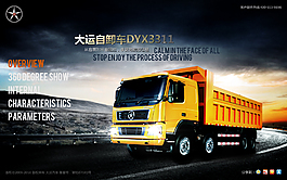卡車(chē)互動(dòng)