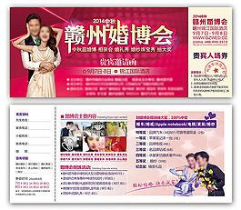 婚博會貴賓邀請函