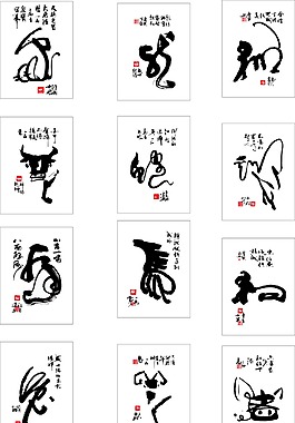 十二生肖