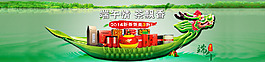 端午节首页海报1920psd分层