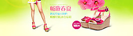 畅游春夏女鞋