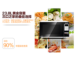 淘寶微波爐素材