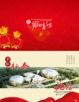 新春贺卡红色飘带喜庆邀请函