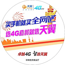 買手機就買全網通