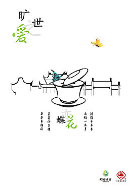 茉莉花茶海報