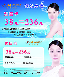 歐詩漫預售卡