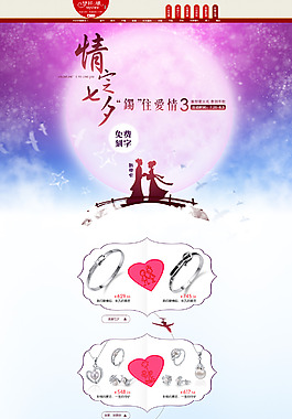 七夕情人節(jié)活動(dòng)頁(yè)面