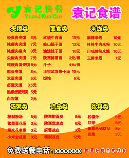 订餐卡