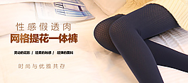 淘寶天貓女裝打底褲海報(bào)psd源文件