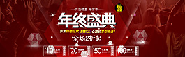 淘寶雙12活動(dòng)海報(bào)年終盛典