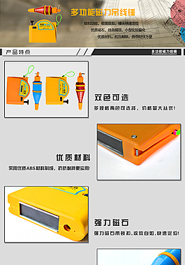 多功能線錘詳情頁(yè)模板
