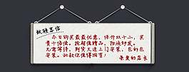 淘寶天貓致買家說明模版
