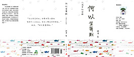 何以笙簫默封面設計