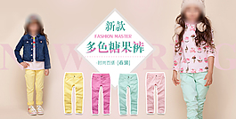 新品多色糖果褲童裝時(shí)尚春裝女裝psd下載