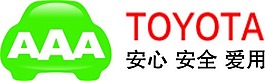 一汽豐田2014年3A標安心安全愛用AI