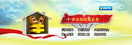 保险箱banner