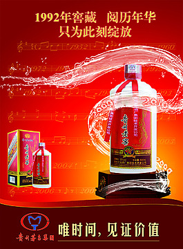 白酒酒水廣告包裝海報(bào)可替換圖片