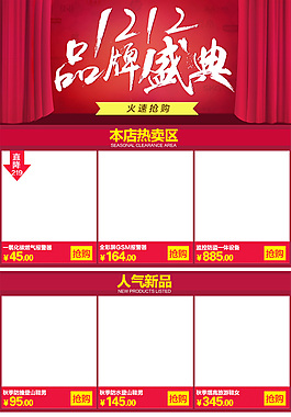 淘寶雙十二年終盛典