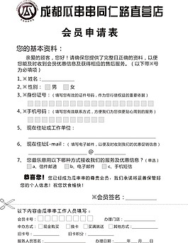 會員申請表