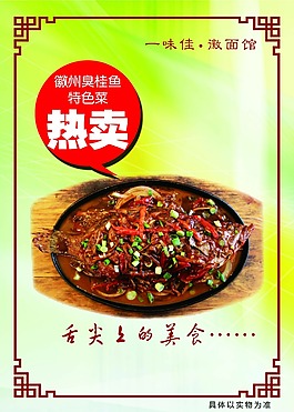 臭桂魚燈片