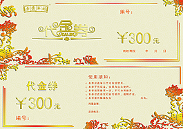 花紋金色代金券PSD源文件