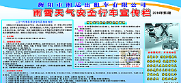 春運安全應急救援預案展板