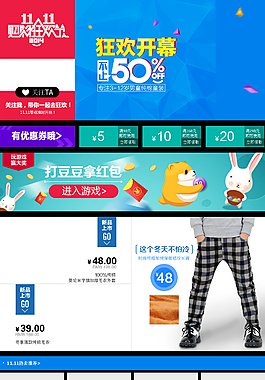 天貓雙十一會場模版