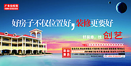 家装装修广告图